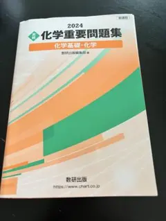 2026年最新】重要問題集 化学の人気アイテム - メルカリ