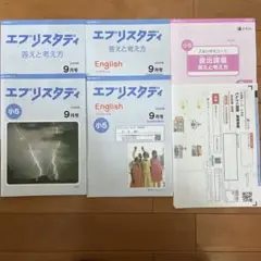 【未使用】エブリスタディ 2025年9月号 小5 4教科＋English