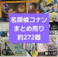 名探偵コナン　まとめ売り