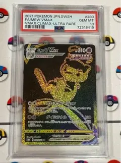 2026年最新】ミュウvmax ur psa10の人気アイテム - メルカリ