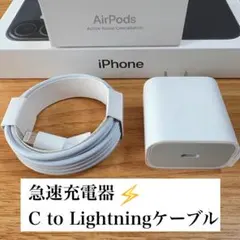 iPhone 2m Lightning to C 1本 ， 充電器 20W 1個