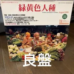 2026年最新】緑黄色人種の人気アイテム - メルカリ