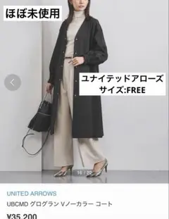 ユナイテッドアローズ　UBCMD グログラン Vネック　ノーカラー コート　黒のサムネイル