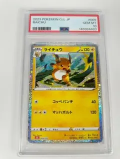 PSA10 ポケモン クラシック ライチュウ 009/032 #248-79