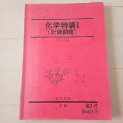 2026年最新】化学特講iiiの人気アイテム - メルカリ