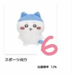 ハチワレだらけくじE賞 スポーツ刈り