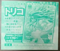 ユニオンアリーナ トリコ Vジャンプ付録