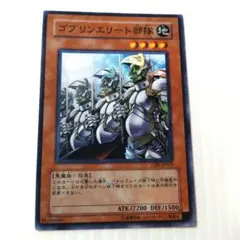 遊戯王 ゴブリンエリート部隊 レリーフ PSA10 ゴブリンエリート部隊 レリーフ - メルカリ
