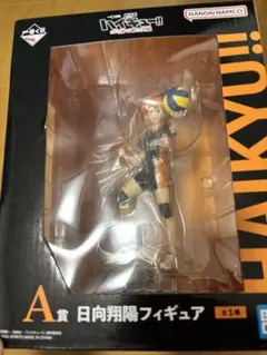 一番くじ ハイキュー!! ゴミ捨て場の決戦 A賞 日向翔陽 フィギュア
