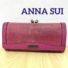 【正規品】ANNA SUI アナスイ フラワー柄 型押し 長財布