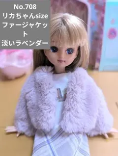 No.708 ハンドメイド　リカちゃん服