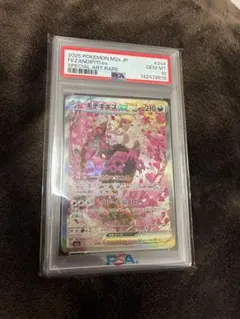 ポケカ キチキギスex SAR PSA10 - メルカリ