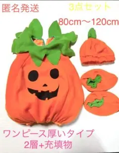 男女共用90cm コスプレ 仮装 ハロウィン 赤ちゃん かぼちゃ ベビー用