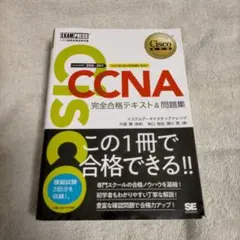 シスコ技術者認定教科書 CCNA 完全合格テキスト&問題集[対応試験]200-…