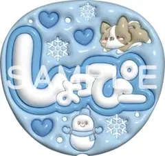 SnowMan 渡辺翔太　ぷっくりうちわ文字