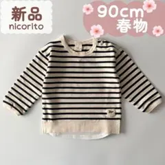 未使用品｜合物｜重ね着風ボーダー柄トレーナー　90cm