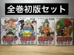 2026年最新】ナルト 初版 セットの人気アイテム - メルカリ