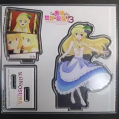 【新品】 アイリスこのすばこの素晴らしい世界に祝福を！ アクリルスタンド