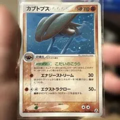 カブトプス ★ 拡張パック まぼろしの森 054/086のサムネイル