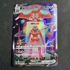 デオキシスVMAX SAR S12a VSTARユニバース 222/172