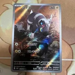 シママ　ar ホワイトフレア　111/086 1-1