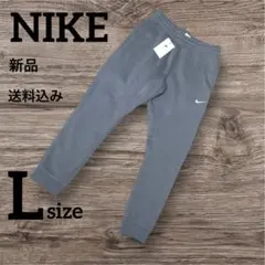 新品★NIKE★ブルー★スウェットパンツ★長ズボン★Lサイズ