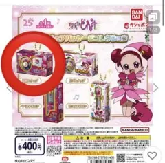 お邪魔女ドレミ　ガチャガチャ