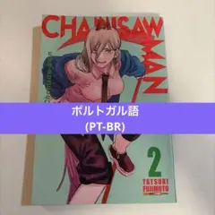 (PT-BR) Chainsaw Man 2巻 藤本タツキ 少年漫画