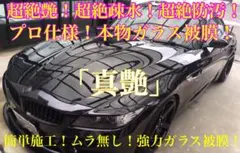 GWセール☆GGG 高耐久性のガラスコーティング剤 - メルカリ