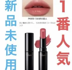 TWICEツウィ使用 ヴィセ ネンマクフェイクルージュ うさぎの恋人 PK850