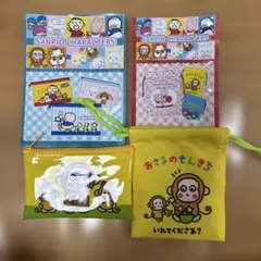 サンリオキャラクターズ おさるのもんきち　フラットポーチ、巾着
