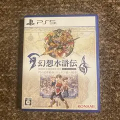 PS5 幻想水滸伝Ⅰ&Ⅱ HDリマスター