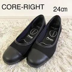 CORE-RIGHT パンプス　24㎝　幅広3E ウェッジソール 黒　レディース
