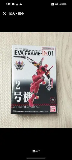 エヴァフレーム　DX01　２号機　 在庫（1）