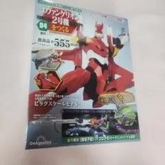 エヴァンゲリオン初号機をつくる全国版 2024年1月23日号 - メルカリ