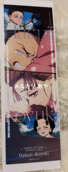 鬼滅の刃　無限城編第一章 コレクションフェイスカード　恋雪 狛治