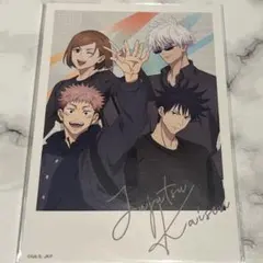 呪術廻戦　じゅじゅつ旅　五条悟　虎杖悠仁　伏黒恵　釘崎野薔薇　特典　ポストカード