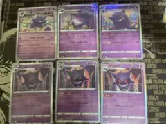 ポケモンカード】ゲンガー 8枚まとめ売り(おまけ付き) - メルカリ