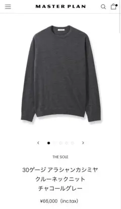 THE SOLE 30ゲージ カシミヤクルーネックニットチャコールグレー M