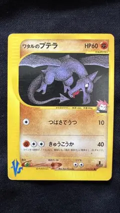 2026年最新】ワタルのプテラの人気アイテム - メルカリ