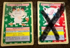 ポケモン ニャース プリン　トップサン　超レア! 裏面青！最安値！