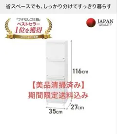 【美品、送料込み】Tenma / 天馬「分別ゴミ箱３段」のサムネイル