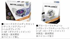 グローリーワルキューレ ドランストライク 2種セット - メルカリ