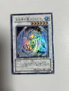 遊戯王 氷結界の龍 ブリューナク シークレット ars9 他言語 - メルカリ