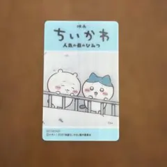 映画ちいかわ ハチワレ TOHO チェンジングカード 非売品