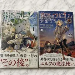 2026年最新】葬送のフリーレン 初版 2巻の人気アイテム - メルカリ