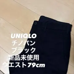 UNIQLOブラック　チノパン 予備ボタン付き　ウエスト79新品