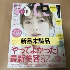 新品未読品　3月号 VoCE 雑誌 田村保乃 SixTONES 櫻坂46 美容