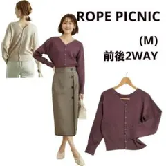 ⭐️美品ロペピクニック(M)前後2wayマシュマロニットカーディガン長袖紫系