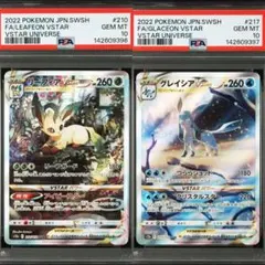 【連番】リーフィア vstar sar psa10 グレイシアvstar sar